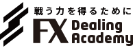 FXディーリングアカデミー